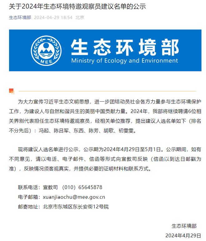 冯起、胡歌、东西等 有新身份